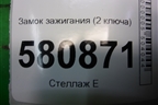 Замок зажигания (2 ключа) (1K0905851) для Skoda Karoq с 2017г