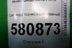 Цилиндр тормозной главный для Skoda Karoq с 2017г