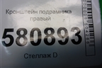 Кронштейн подрамника правый (5Q0199518E) для Skoda Karoq с 2017г