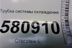 Трубка системы охлаждения (04E122157BR) для Skoda Karoq с 2017г