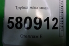 Трубка масляная для Skoda Karoq с 2017г