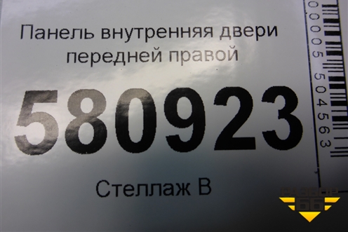 Панель внутренняя двери передней правой (575837916) для Skoda Karoq с 2017г