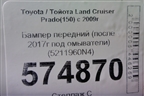 Бампер передний (после 2017г под омыватели) (5211960N4) для Toyota Land Cruiser Prado(150) с 2009г