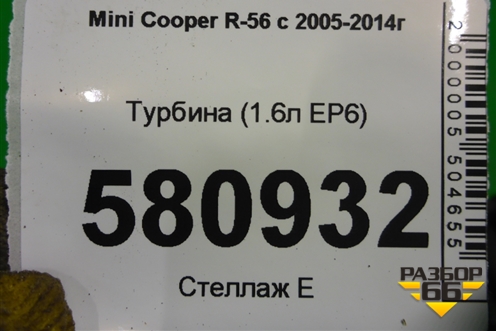 Турбина (1.6л N14B16AB EP6) (53039700181) для Mini Cooper R56 с 2005-2014г (Купер)