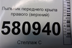 Пыльник переднего крыла правого (верхний) (57A823714) для Skoda Karoq с 2017г