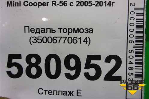 Педаль тормоза (АКПП) (35006770614) для Mini Cooper R56 с 2005-2014г