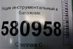 Ящик инструментальный в багажник (565564192) для Skoda Karoq с 2017г
