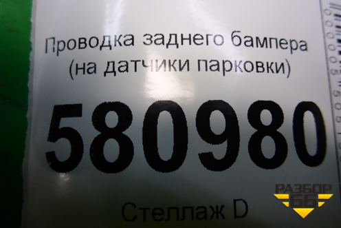 Проводка заднего бампера (на датчики парковки) (57A971104) для Skoda Karoq с 2017г