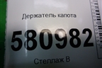Держатель капота (57A823363A) для Skoda Karoq с 2017г