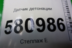 Датчик детонации (1.4л DJK) (030905377D) для Skoda Karoq с 2017г