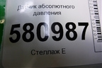 Датчик абсолютного давления (04E906051) для Skoda Karoq с 2017г