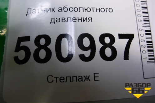 Датчик абсолютного давления (04E906051) для Skoda Karoq с 2017г