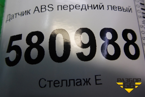 Датчик ABS передний левый (WHT003861) для Skoda Karoq с 2017г
