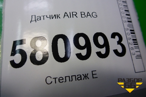 Датчик AIR BAG (3Q0959351A) для Skoda Karoq с 2017г