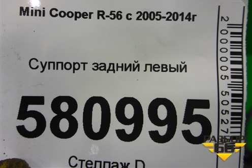 Суппорт задний левый для Mini Cooper R56 с 2005-2014г