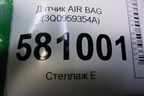 Датчик AIR BAG (3Q0959354A) для Skoda Karoq с 2017г