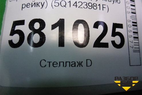 Экран тепловой (на рулевую рейку) (5Q1423981F) для Skoda Karoq с 2017г