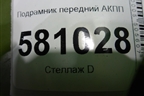 Подрамник передний АКПП (1.4л DJK) (3Q0199315K) для Skoda Karoq с 2017г