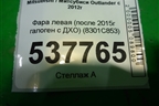Фара левая (после 2015г галоген с ДХО) (8301C853) для Mitsubishi Outlander с 2012-2024г