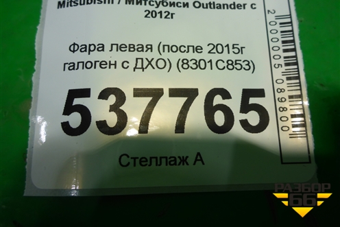 Фара левая (после 2015г галоген с ДХО) (8301C853) для Mitsubishi Outlander с 2012-2024г