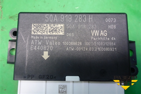 Блок управления парктроником (5QA919283H) для Skoda Karoq с 2017г