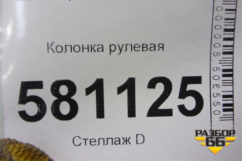 Колонка рулевая (2752897) для Mini Cooper R56 с 2005-2014г