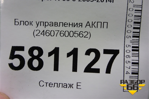 Блок управления АКПП (N14B16AB 1.6л EP6 турбо) (24607600562) для Mini Cooper R56 с 2005-2014г