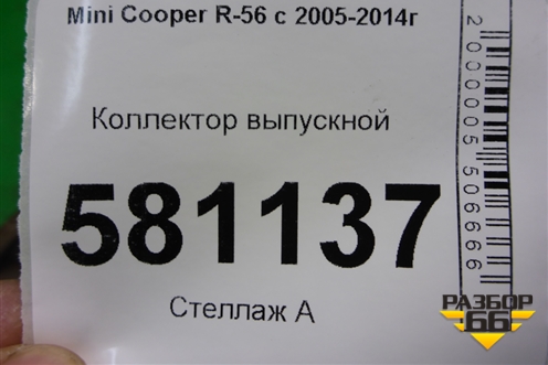 Коллектор выпускной (N14B16AB 1.6л EP6 турбо) для Mini Cooper R56 с 2005-2014г