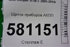 Щиток приборов АКПП (918950404) для Mini Cooper R56 с 2005-2014г
