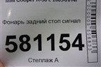 Фонарь задний стоп сигнал (7221834) для Mini Cooper R56 с 2005-2014г