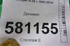 Динамик для Mini Cooper R56 с 2005-2014г