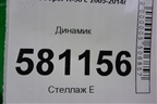 Динамик (65133422633) для Mini Cooper R56 с 2005-2014г