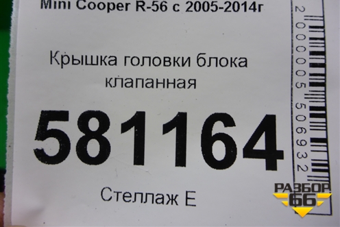Крышка головки блока клапанная (N14B16AB 1.6л EP6 турбо) для Mini Cooper R56 с 2005-2014г