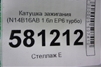 Катушка зажигания (N14B16AB 1.6л EP6 турбо) (0221504464) для Mini Cooper R56 с 2005-2014г