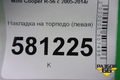 Накладка на торпедо (левая) (51452752856) для Mini Cooper R56 с 2005-2014г