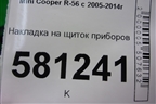 Накладка на щиток приборов (12273713) для Mini Cooper R56 с 2005-2014г