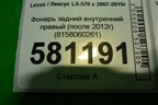Фонарь задний внутренний правый (после 2012г) (8158060261) для Lexus LX-570 с 2007-2015г