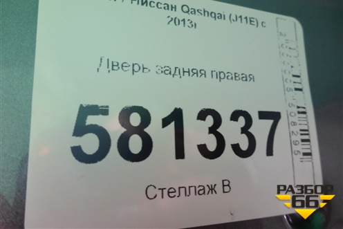 Дверь задняя правая (H21004EAMA) для Nissan Qashqai (J11E) с 2013г