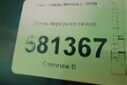 Дверь передняя левая (13270342) для Opel Meriva с 2010г