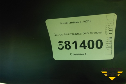 Дверь багажника без стекла (6301600XST11A) для Haval Jolion с 2021г