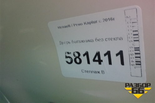 Дверь багажника без стекла (901002357R) для Renault Kaptur с 2016г