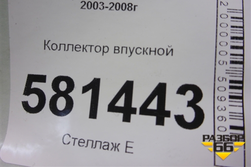 Коллектор впускной (4G18 1.6л) для Mitsubishi Lancer-9  с 2003-2008г