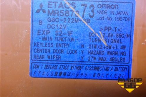 Блок комфорта (MR587873) для Mitsubishi Lancer-9  с 2003-2008г