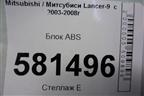 Блок ABS для Mitsubishi Lancer-9  с 2003-2008г