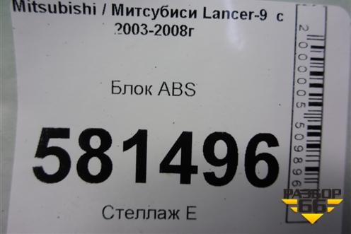 Блок ABS для Mitsubishi Lancer-9  с 2003-2008г