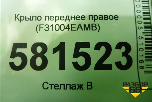 Крыло переднее правое (F31004EAMB) для Nissan Qashqai (J11E) с 2013г