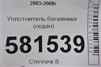 Уплотнитель багажника (седан) для Mitsubishi Lancer-9  с 2003-2008г