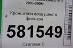 Кронштейн воздушного фильтра для Mitsubishi Lancer-9  с 2003-2008г