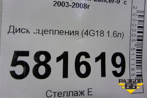 Диск сцепления (4G18 1.6л) (MB19) для Mitsubishi Lancer-9  с 2003-2008г