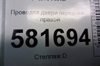 Проводка двери передней правой (6RU9711201) для Volkswagen Polo (седан) с 2010г